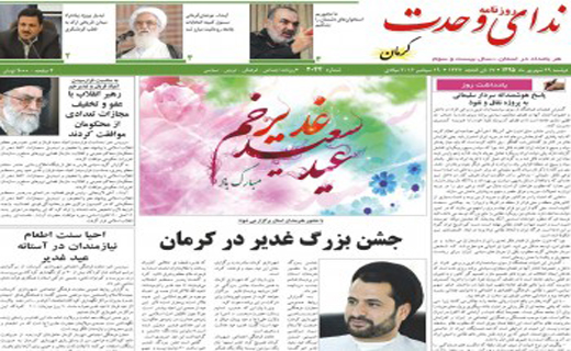 عناوین روزنامه های امروز 29شهریور کرمان