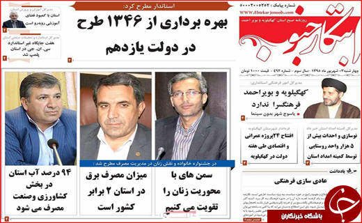 صفحه نخست روزنامه‌های استان‌ها چهارشنبه سوم شهریورماه