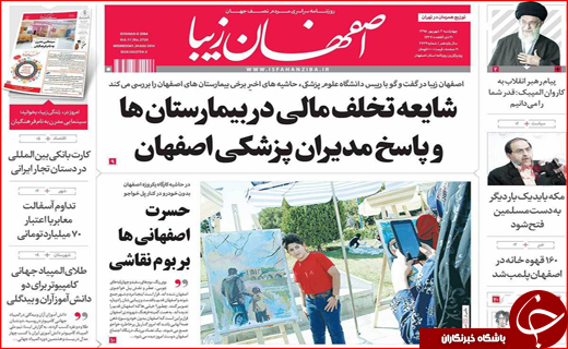 صفحه نخست روزنامه‌های استان‌ها چهارشنبه سوم شهریورماه