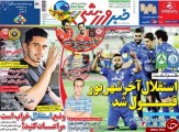 تصاویر نیم صفحه روزنامه های ورزشی 31 شهریور 95