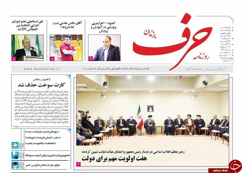 صفحه نخست روزنامه های استان پنج شنبه چهارم شهریور