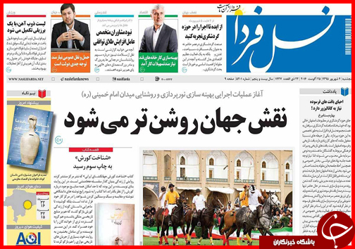 صفحه نخست روزنامه‌های استان‌ها پنجشنبه چهارم شهریورماه