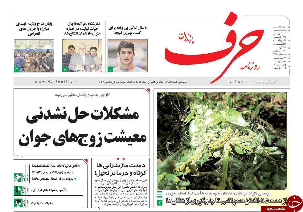 صفحه نخست روزنامه های استان شنبه 6 شهریور