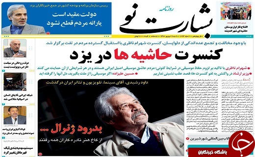 صفحه نخست روزنامه های استان یزد شنبه 6 شهریور ماه