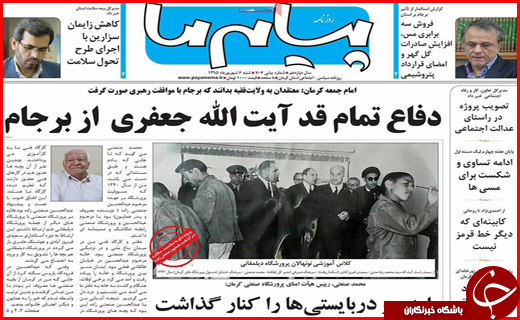 صفحه نخست روزنامه استان ها شنبه ششم شهریورماه