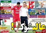 تصاویر نیم صفحه روزنامه های ورزشی 8 شهریور 95