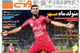 تصاویر نیم صفحه روزنامه های ورزشی 1 مهر 95