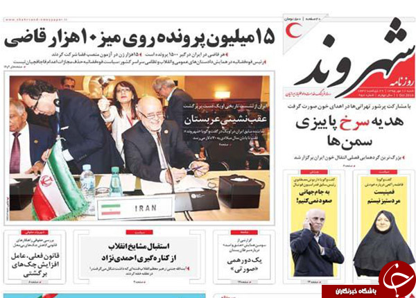 تصاویر صفحه نخست روزنامه‌های 10 مهرماه
