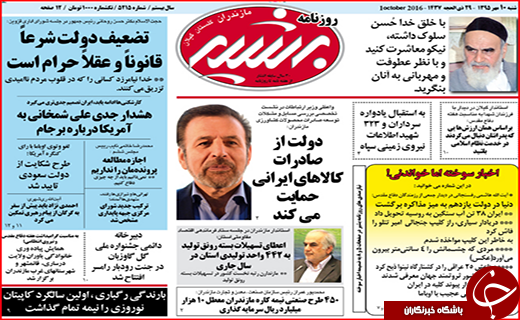 صفحه نخست روزنامه استان گلستان شنبه 10 مهر ماه