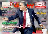 تصاویر نیم صفحه روزنامه های ورزشی 17 مهر 95