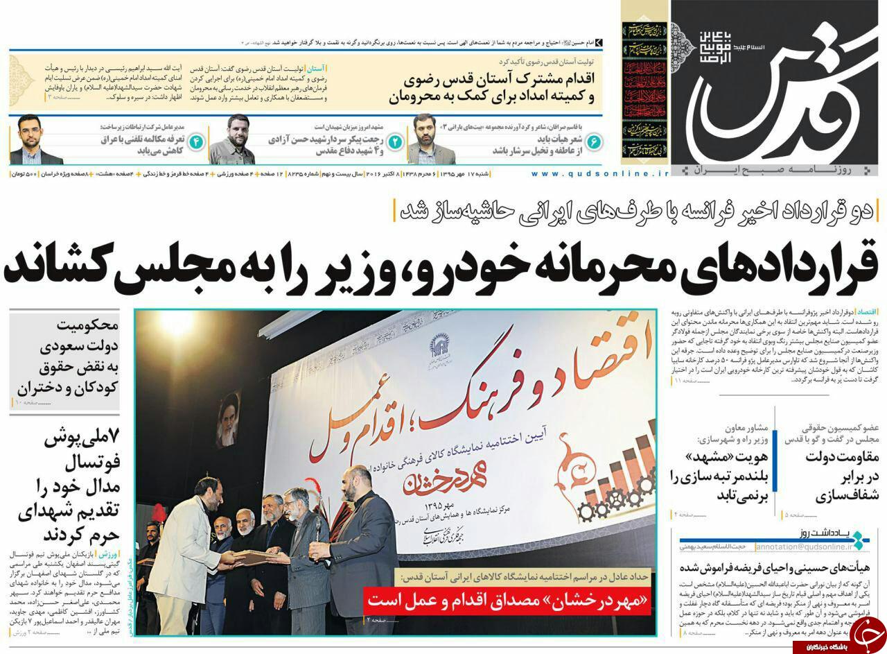 صفحه نخست روزنامه های خراسان رضوی شنبه 17 مهر