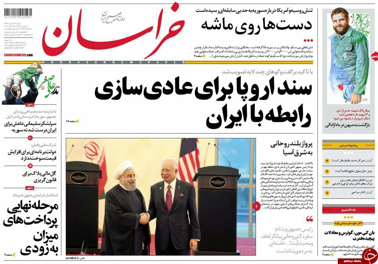 صفحه نخست روزنامه های خراسان رضوی شنبه 17 مهر
