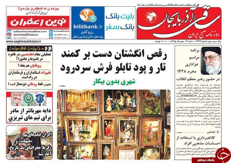 صفحه نخست روزنامه استان‌آذربایجان شرقی شنبه 17مهرماه