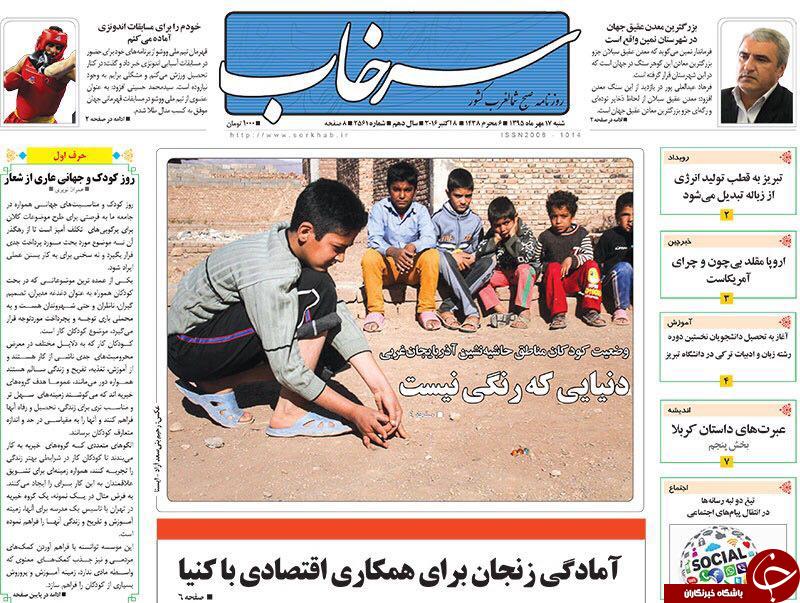 صفحه نخست روزنامه استان‌آذربایجان شرقی شنبه 17مهرماه