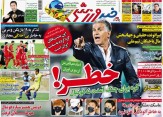 تصاویر نیم صفحه روزنامه های ورزشی 18 مهر 95