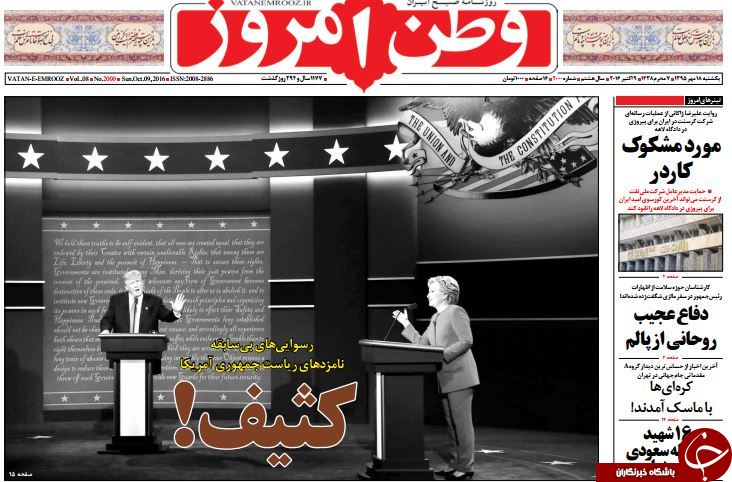 تصاویر صفحه نخست روزنامه‌های 18 مهر؛