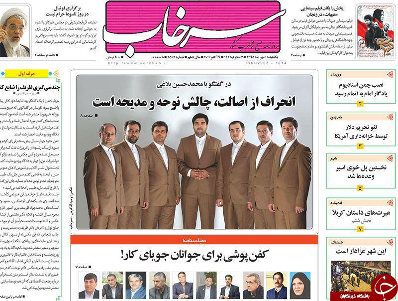 صفحه نخست روزنامه استان‌آذربایجان شرقی یک شنبه 18مهرماه