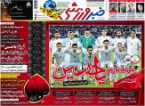 تصاویر نیم صفحه روزنامه های ورزشی 19 مهر 95
