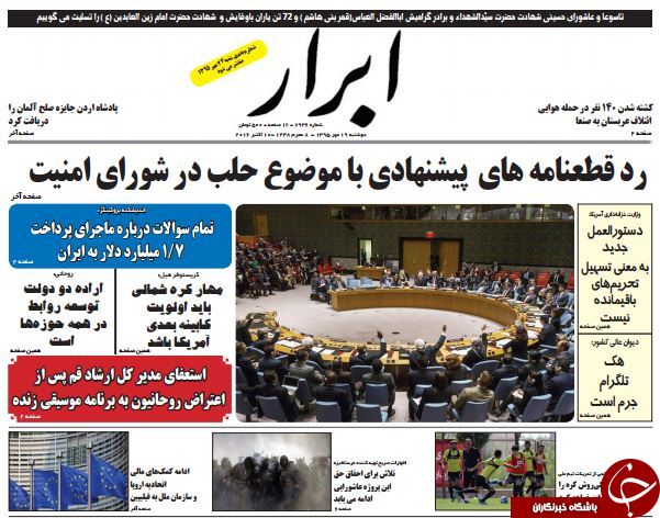 تصاویر صفحه نخست روزنامه‌های 19 مهر؛