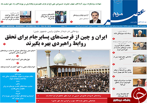 صفحه نخست روزنامه های استان فارس دوشنبه 19 مهرماه