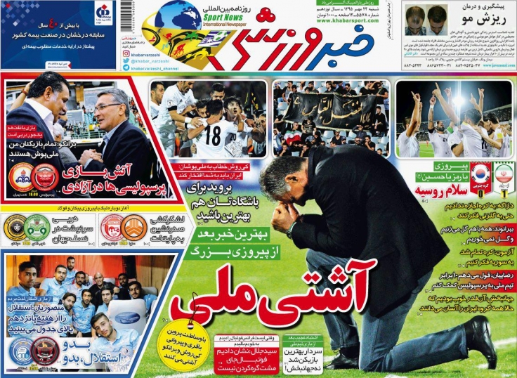 روزنامه های ورزشی 24 مهرماه