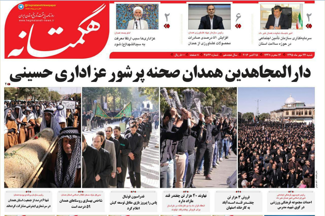 تصاویر صفحه نخست روزنامه های24 مهر در همدان