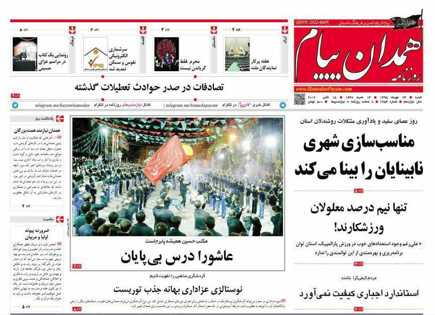 تصاویر صفحه نخست روزنامه های24 مهر در همدان