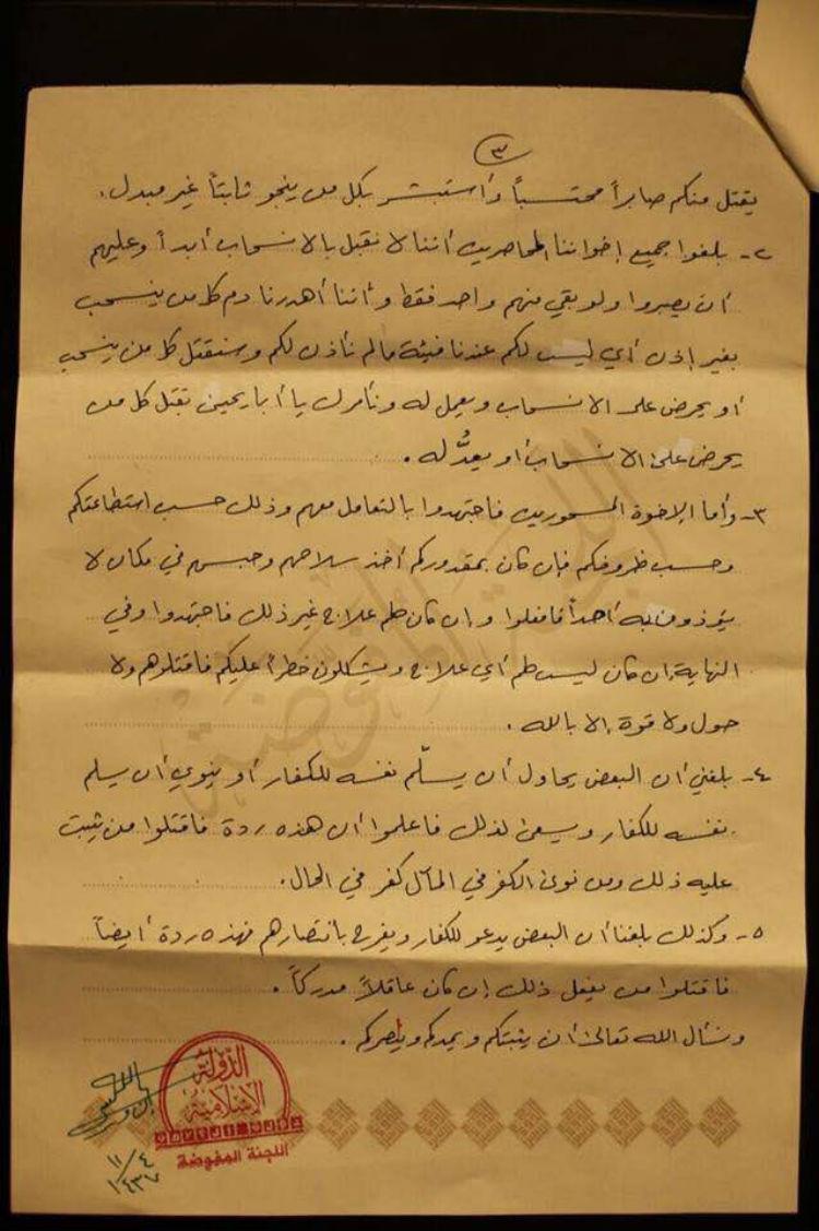 افشای یک نامه محرمانه از سرکردگان داعش در آستانه آغاز نبرد موصل+سند