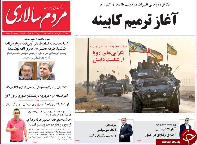 تصاویر صفحه نخست روزنامه‌های 28 مهر
