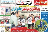 تصاویر نیم صفحه روزنامه های ورزشی 29 مهر 95
