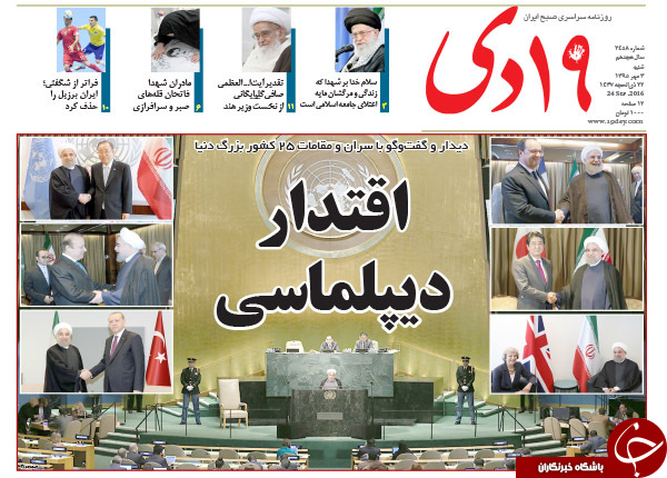 تصاویر صفحه نخست روزنامه‌های سوم مهرماه