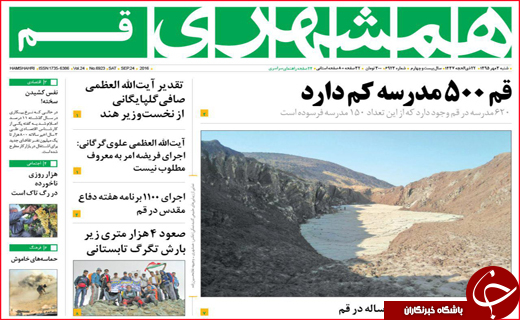 صفحه نخست روزنامه‌های استان‌ها شنبه 3 مهر ماه