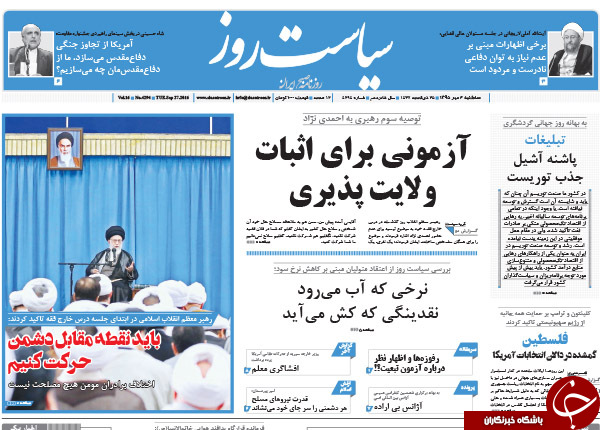 تصاوير صفحه نخست روزنامه‌هاي 6 مهرماه