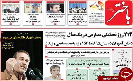 صفحه نخست روزنامه‌های استان‌ها سه شنبه 6 مهر ماه