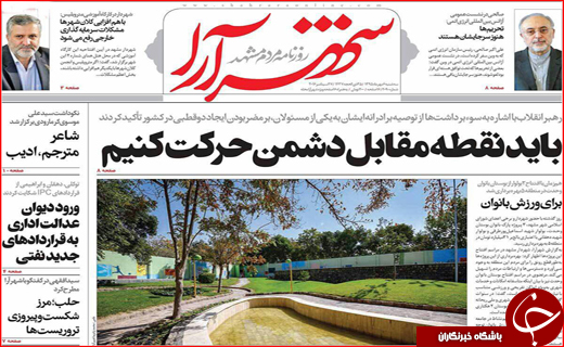 صفحه نخست روزنامه‌های استان‌ها سه شنبه 6 مهر ماه