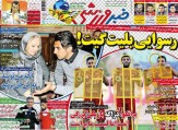 تصاویر نیم صفحه روزنامه های ورزشی 7 مهر 95