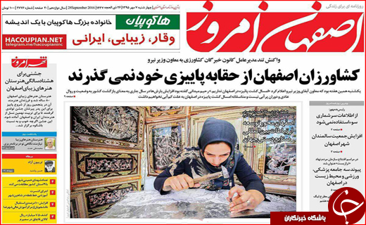 صفحه نخست روزنامه‌های استان‌ها چهارشنبه 7 مهر ماه