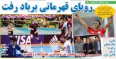 تصاویر نیم صفحه روزنامه های ورزشی 8 مهر 95