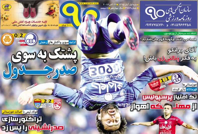 روزنامه هاي ورزشي اول آبان