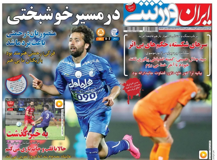 روزنامه هاي ورزشي اول آبان