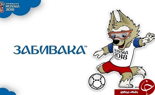 رونمایی از نماد جام جهانی ۲۰۱۸ روسیه شد + عکس
