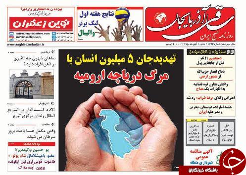 صفحه نخست روزنامه استان‌آذربایجان شرقی شنبه 1 آبان ماه