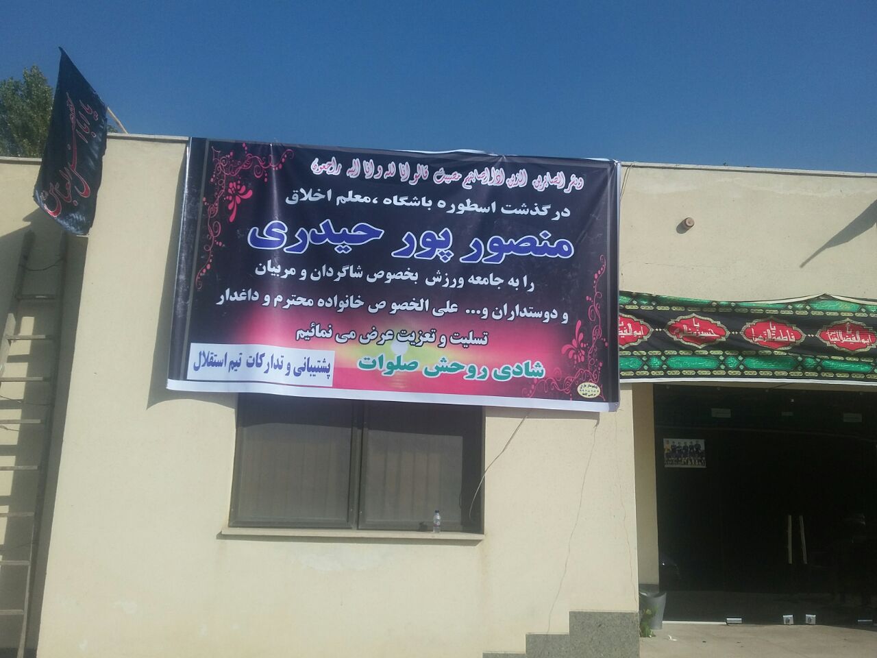 تصاویر حضور بازیکنان استقلال در خانه مرحوم پورحیدری