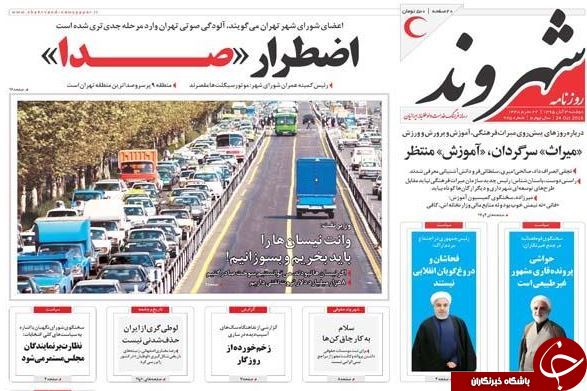تصاوير صفحه نخست روزنامه‌هاي سوم آبان
