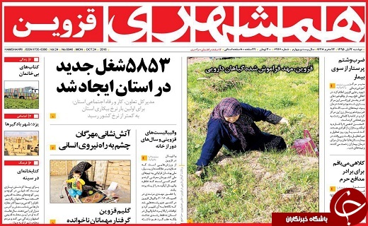 صفحه نخست روزنامه استان قزوین دوشنبه سوم آبان