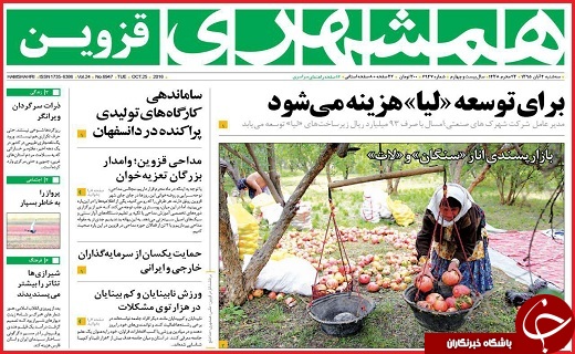 صفحه نخست روزنامه استان قزوین سه شنبه چهارم آبان