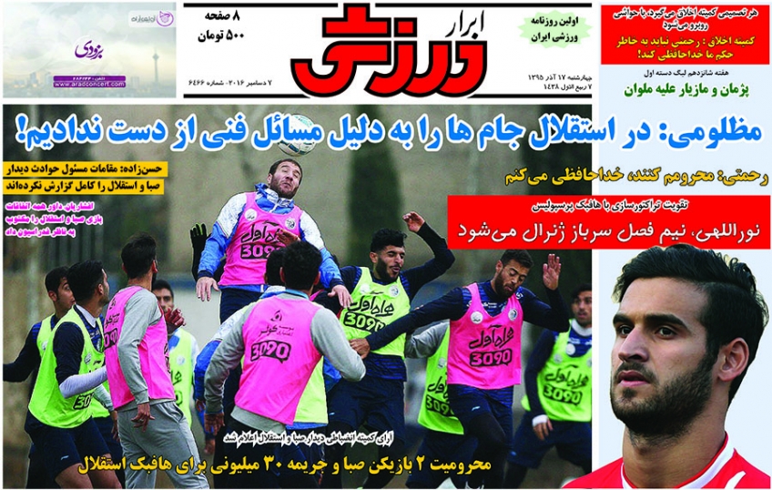 روزنامه هاي ورزشي هفددهم آذرماه