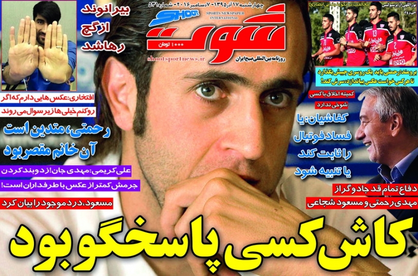روزنامه هاي ورزشي هفددهم آذرماه