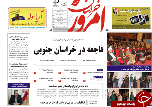 صفحه نخست روزنامه های استان/17آذر ماه