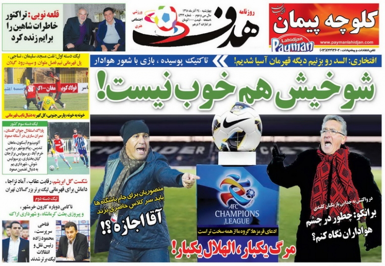 روزنامه‌هاي ورزشي بيست و چهارم آذر ماه